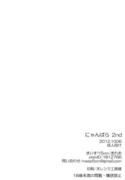 Page 25 of Nyan Para 2nd