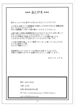 Page 27 of NARUHON + Reizoku Jotei