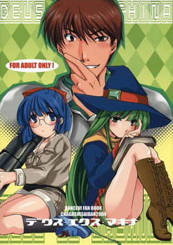 Download DEUS EX MACHINA