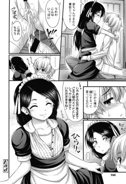 Page 144 of COMIC LO 2012-11 Vol. 104