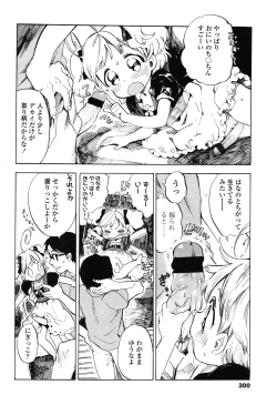 Page 300 of COMIC LO 2012-11 Vol. 104