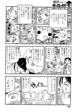 Page 382 of COMIC LO 2012-11 Vol. 104