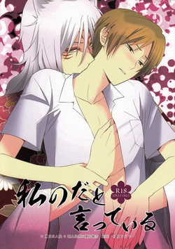 Download Watashi no Dato Itteiru