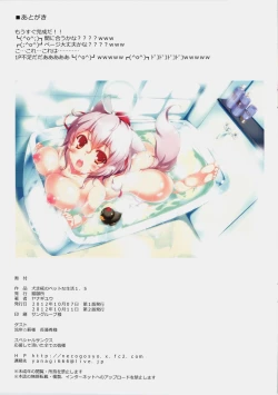 Page 15 of Inubashiri Momiji no Pet na Seikatsu 1.5