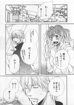 Page 123 of Momoiro Otokonoko