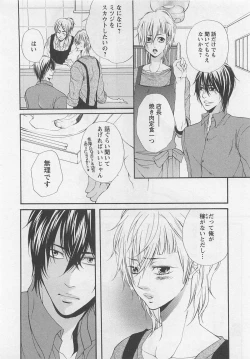 Page 128 of Momoiro Otokonoko