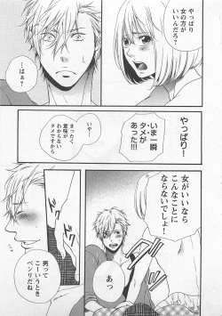 Page 71 of Momoiro Otokonoko