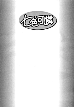 Page 97 of Nanairo Karen | Karen Chameleon Vol. 1