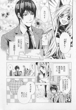 Page 12 of Kareshi na Otokonoko