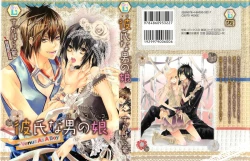 Page 1 of Kareshi na Otokonoko