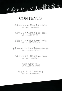 Page 8 of Renai to Sex to Boku to Kanojo - Love x Sex x She x And I