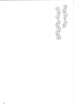 Page 21 of Nao-chan wa M na Chinpo Izonshou