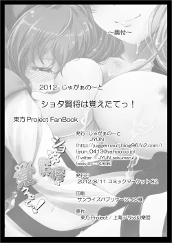 Page 25 of Shota Kenshou wa Oboetate!