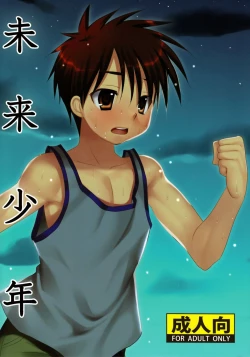 Page 1 of Mirai Shounen