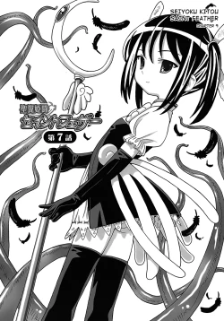 Page 166 of Seiyoku Kitou Saint Feather Ch. 1-9
