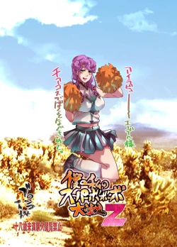 Page 55 of Boku no Watashi no Super Bobobbo Taisen Z