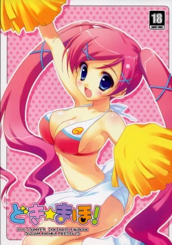 Page 1 of Doki x Maho!