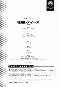 Page 186 of Gokuraku Ladies Kanketsu Hen | Paradise Ladies Vol. 9