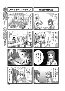 Page 216 of COMIC Penguin Club 2012-11 Vol.315