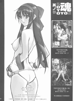 Page 25 of SOYOSOYO魂 其ノ参