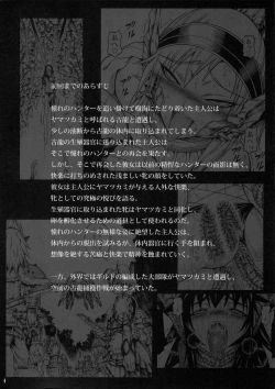 Page 3 of Solo Hunter no Seitai 2 The third part