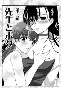 Page 18 of Ojousama to Sensei to Maid-san to Boku
