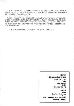 Page 37 of Otokonoko de Asobou 1.2.3