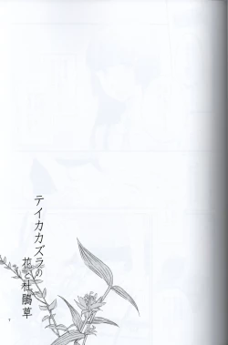 Page 6 of Teikakazura no Hana to Hototogisu