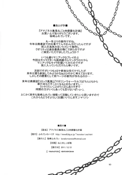 Page 49 of Amazons Shuuraku Marugoto Nikubenki-ka Keikaku | Plan to Transform the Amazons Into Sex Objects