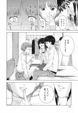 Page 158 of Atashi To Suruno?