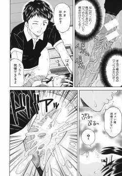 Page 18 of Atashi To Suruno?