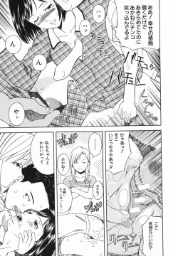 Page 45 of Atashi To Suruno?