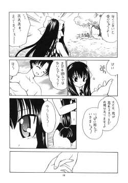 Page 15 of Arima Jinja no nanairo jikenbo