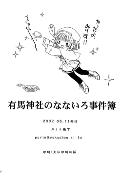 Page 29 of Arima Jinja no nanairo jikenbo