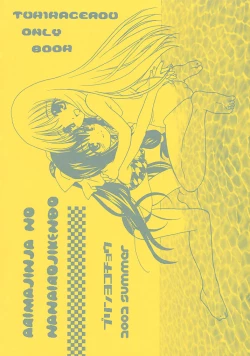 Page 30 of Arima Jinja no nanairo jikenbo