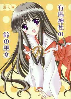 Download Arima Jinja no Suzu no Miko