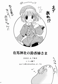 Page 29 of Arima Jinja no Suzuka Onee-sama