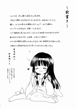 Page 3 of Arima Jinja no Suzuka Onee-sama