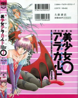 Page 156 of Doujin Anthology Bishoujo Alacarte 2