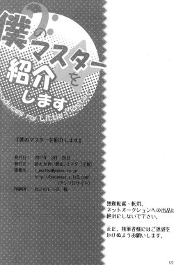 Page 122 of Boku no Master wo Shoukai Shimasu