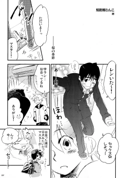 Page 7 of Boku no Master wo Shoukai Shimasu