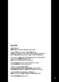 Page 25 of Bakunyuu Bitoushi Ryoujoku