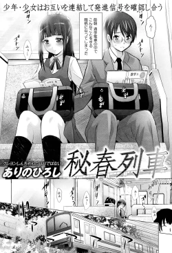 Page 142 of COMIC Maihime Musou Act. 02 2012-11
