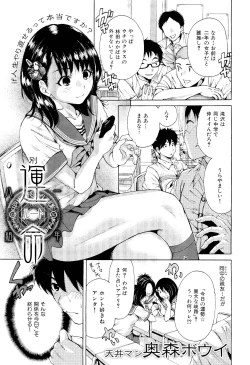 Page 367 of COMIC Maihime Musou Act. 02 2012-11