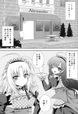 Page 3 of Hiyoko no Tsubasa