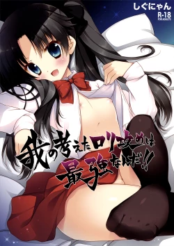 Page 1 of Ware no Kangaeta Loli Zeme wa Saikyou nanda!!