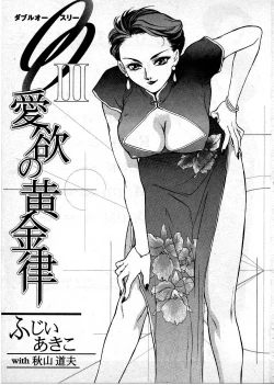 Page 4 of OO III Aiyoku no Ougonritsu