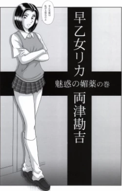 Page 33 of 早乙女組総集編２ 携帯サイズ