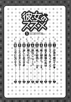 Page 4 of Kanojo No Susume Vol.1