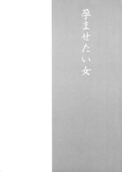 Page 3 of Haramasetai Onna